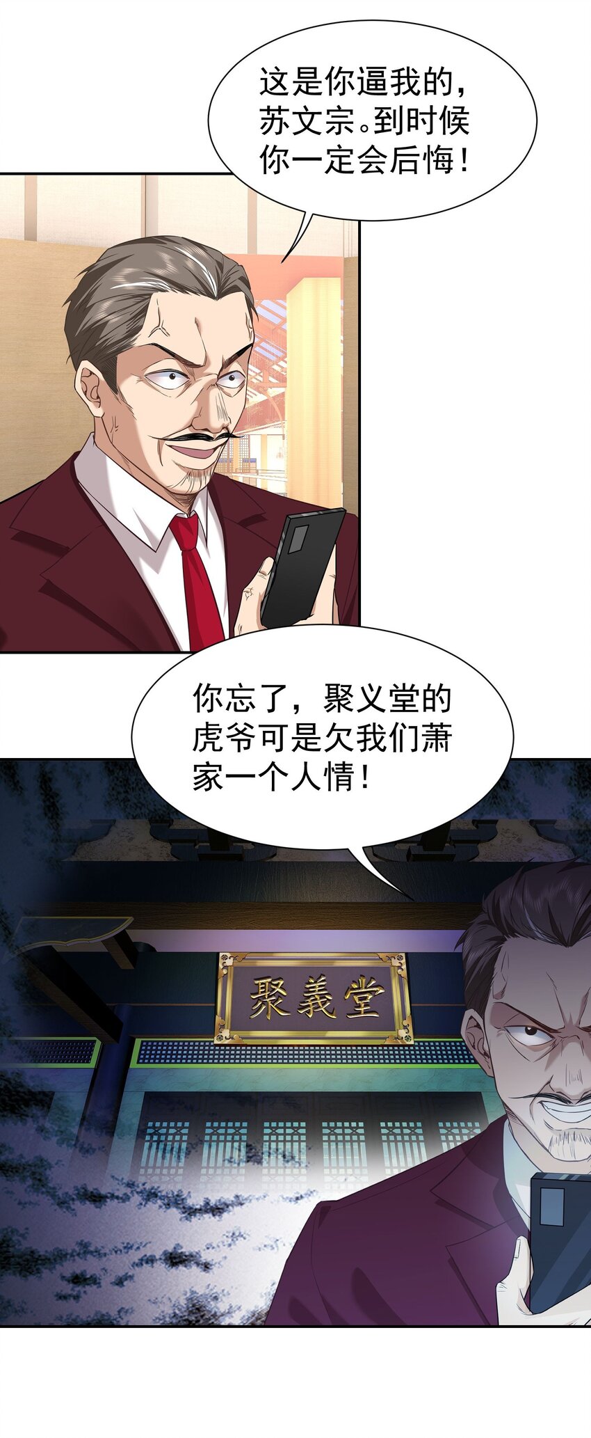 第9话 我看你们谁敢动30