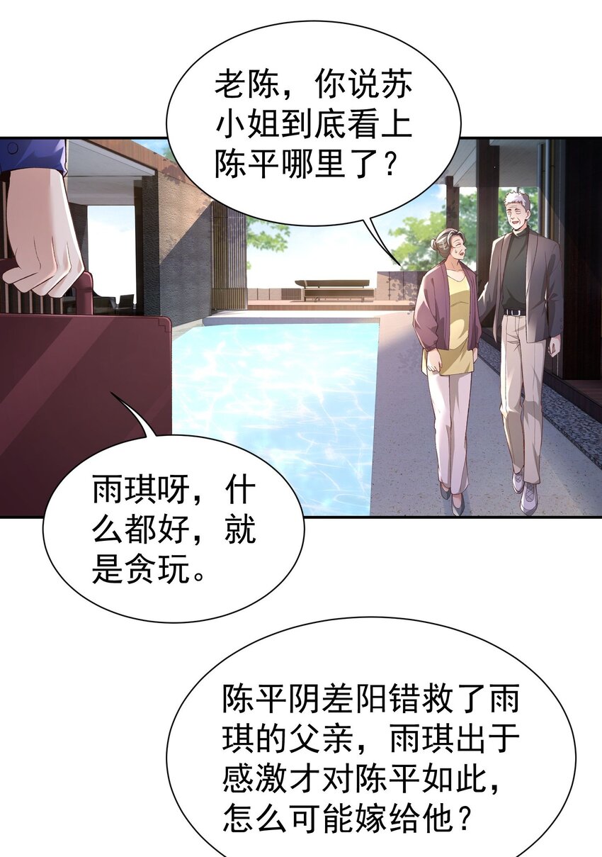 第21话 我是不是很丑2