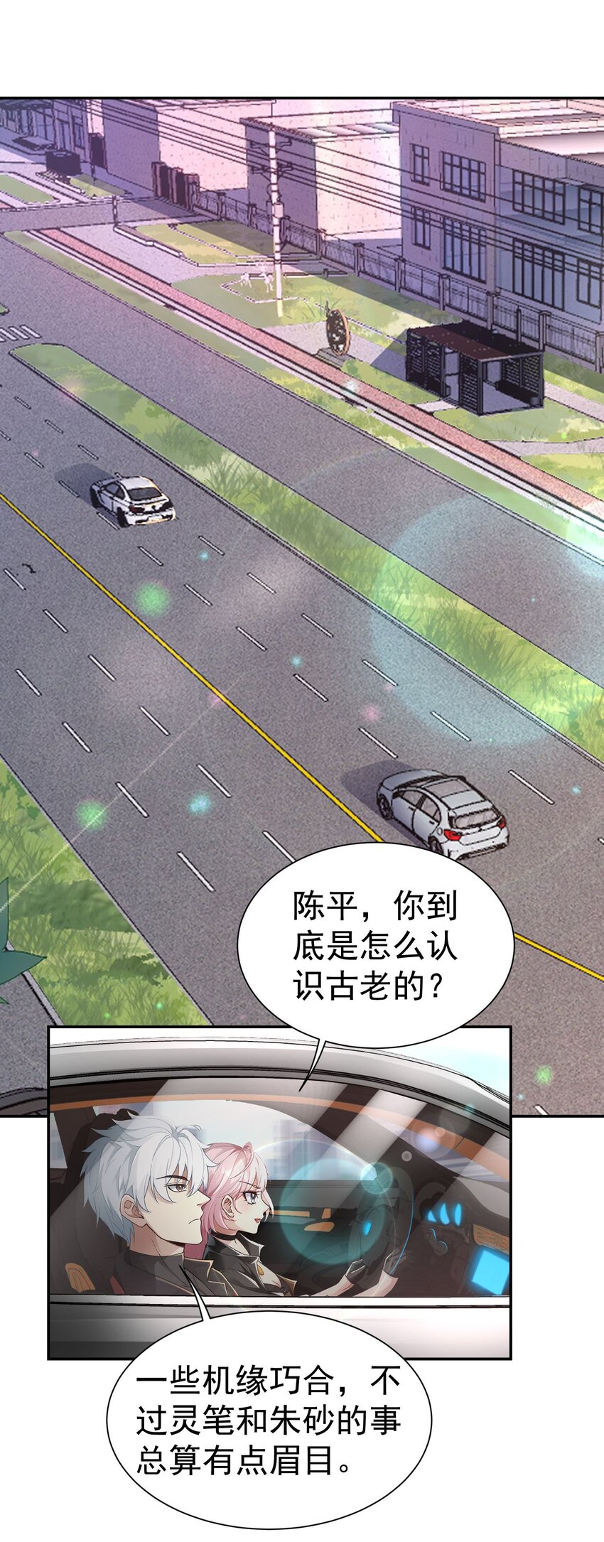 第21话 我是不是很丑9
