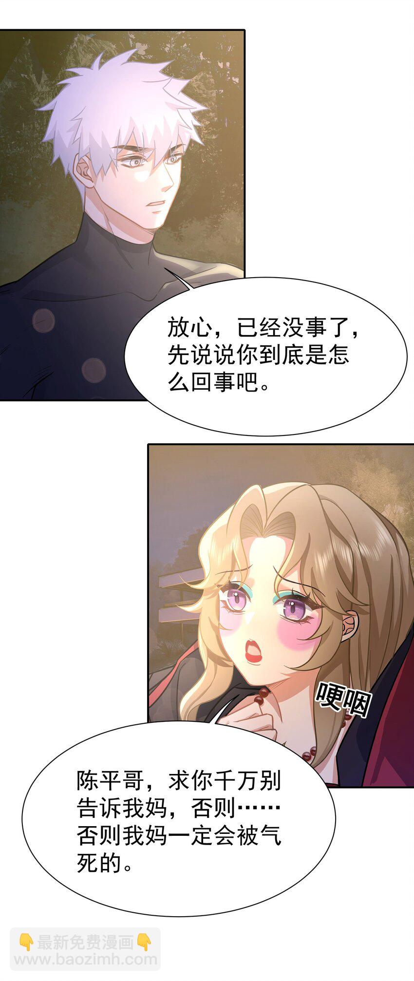 第23话 再找个秃头19