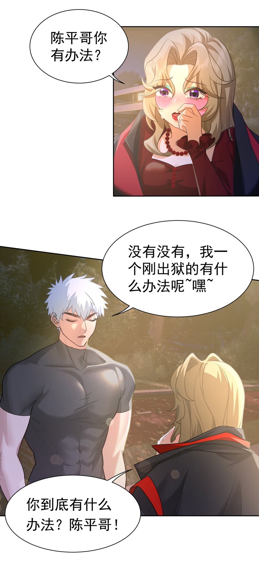 第23话 再找个秃头25