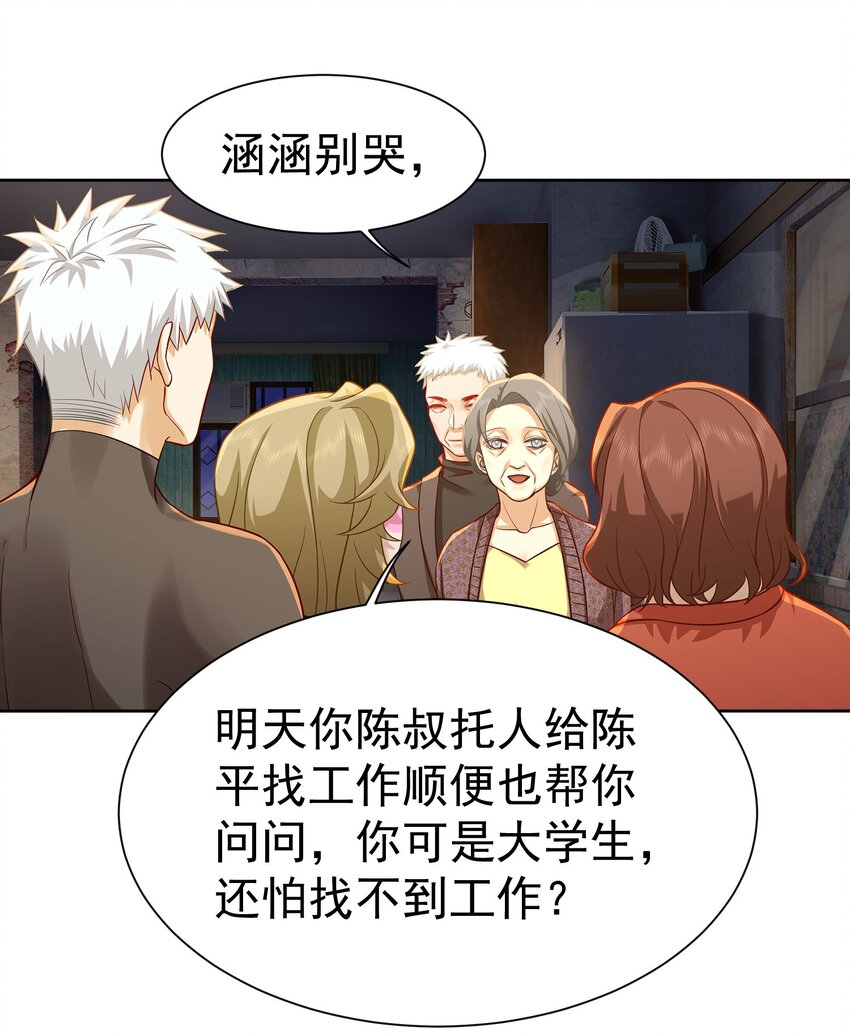 第23话 再找个秃头36