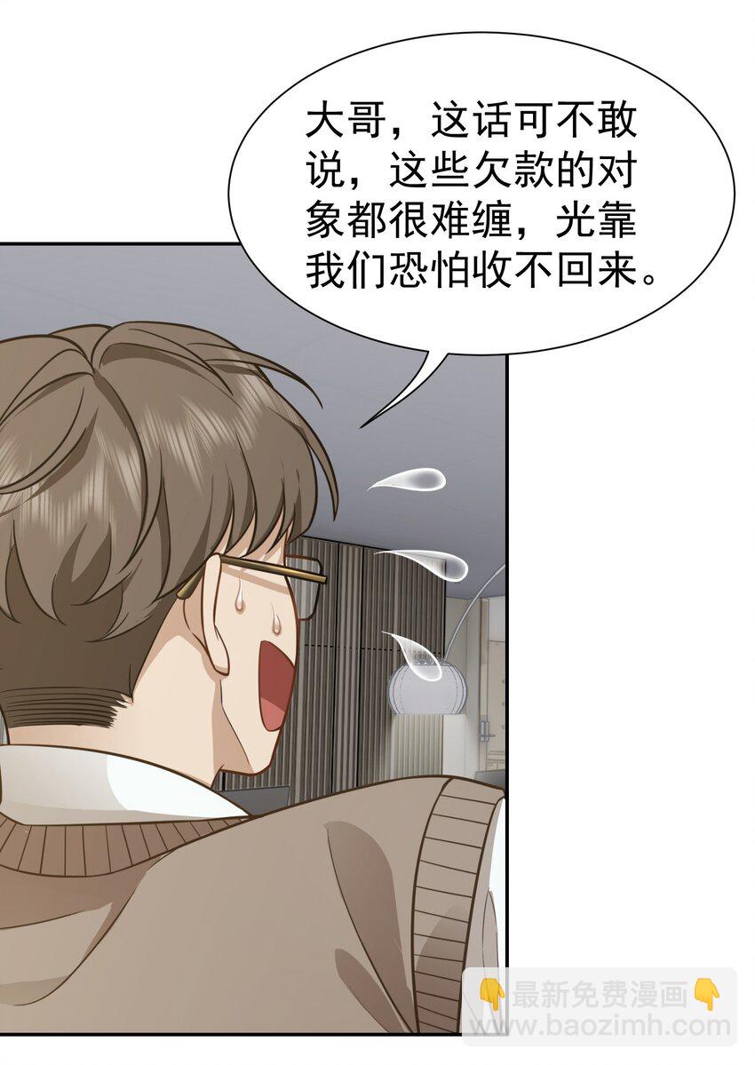 第28话 收账44
