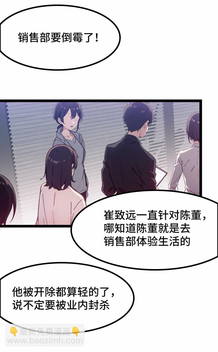 第51话 陈董18