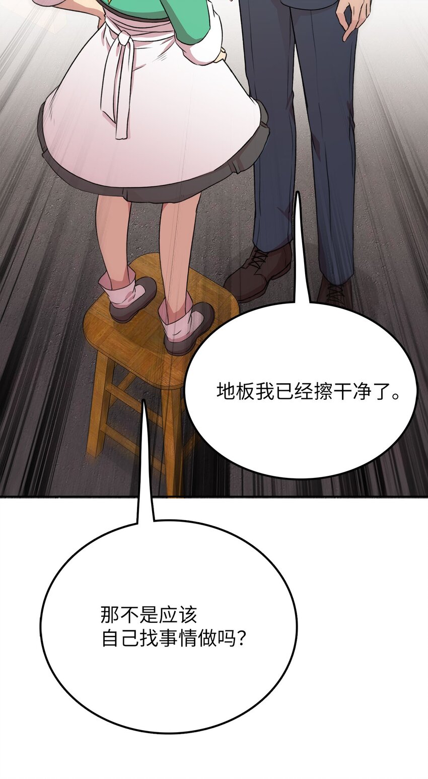 5 路遇魔法淑女73