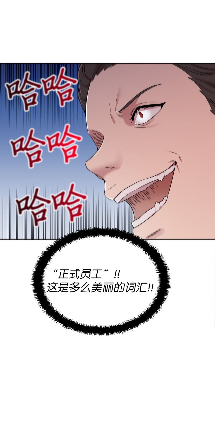 11 正式入职80