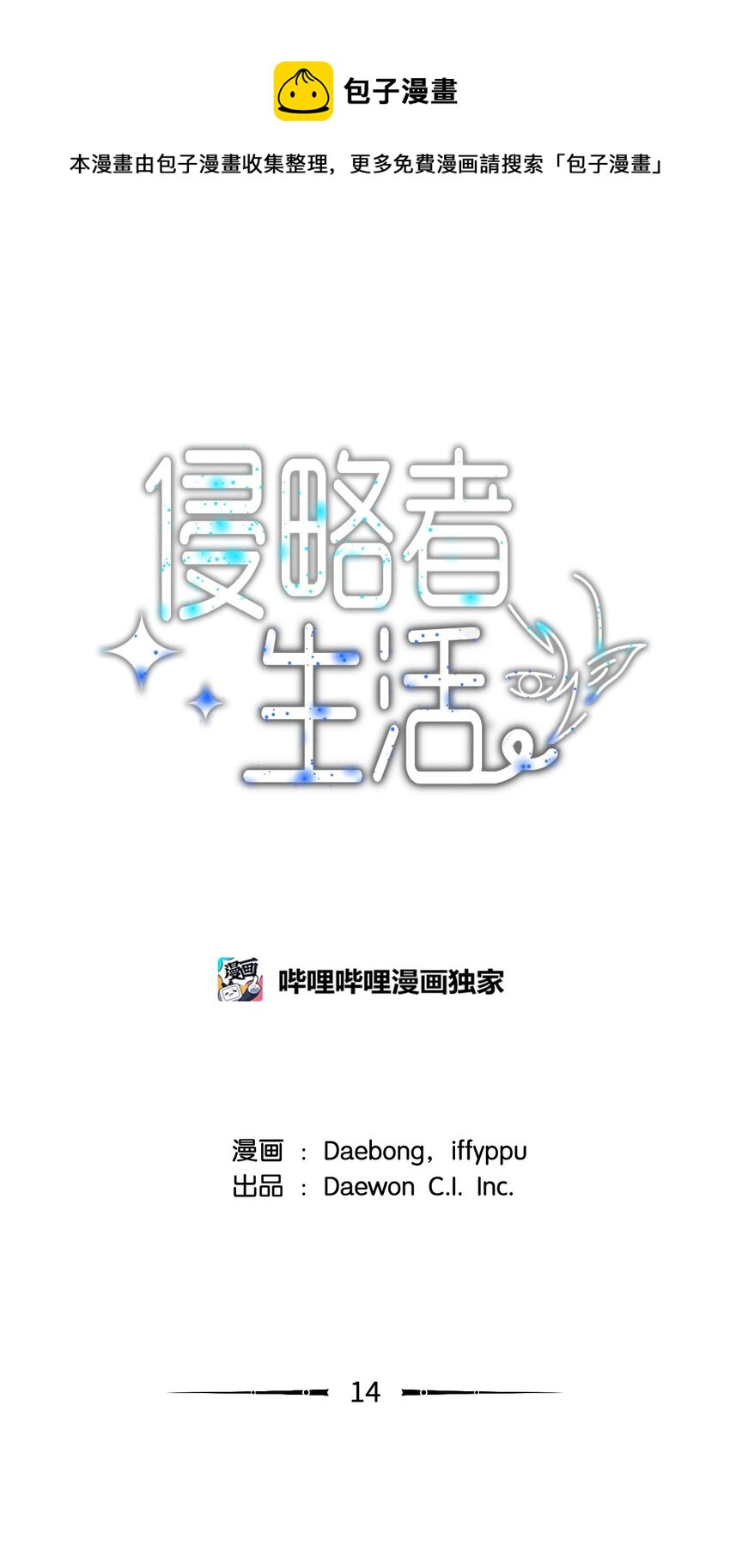 14 找巨怪帮忙0