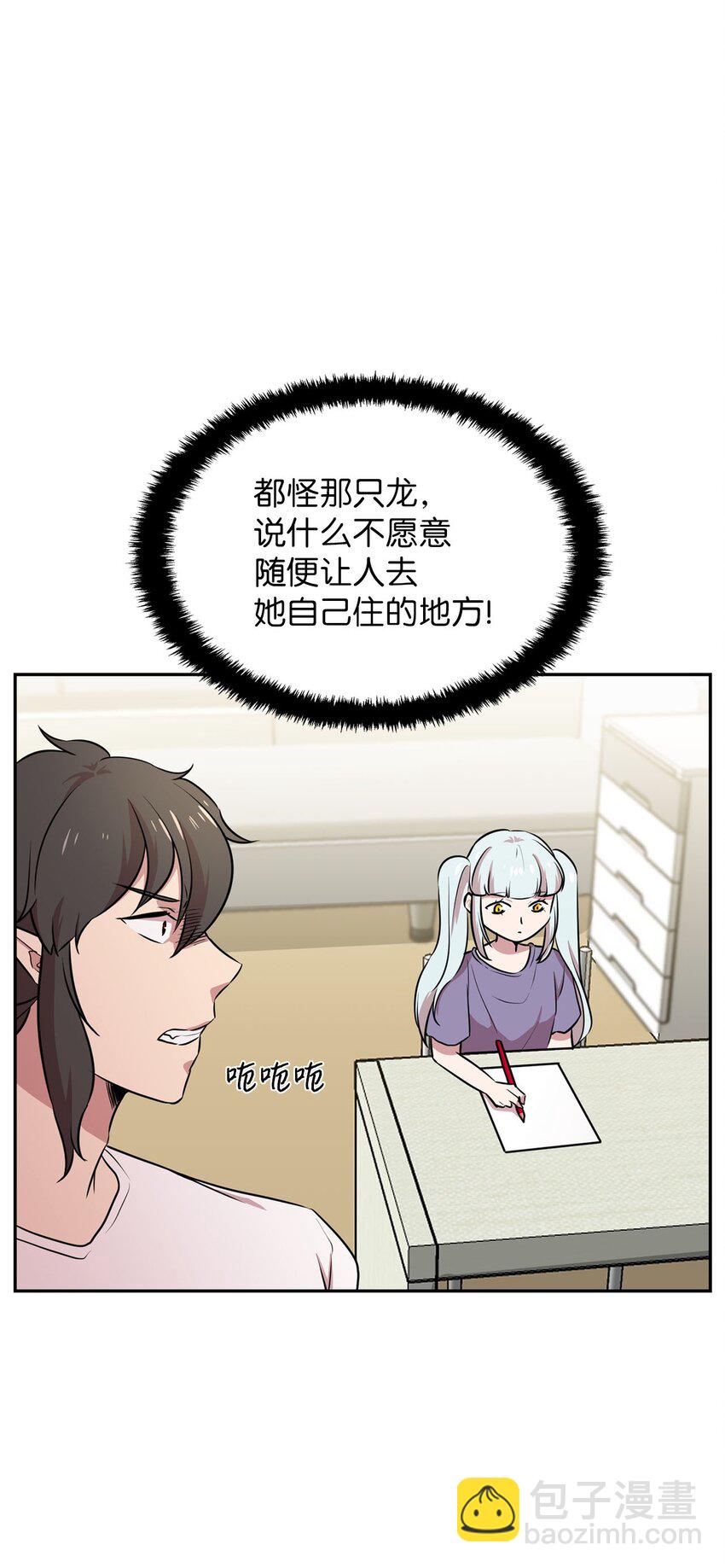 21 龙的住处被入侵5