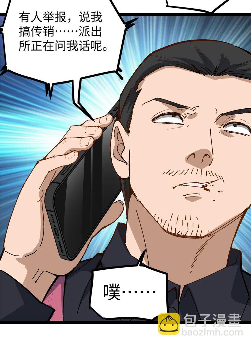 13 接到传销举报37
