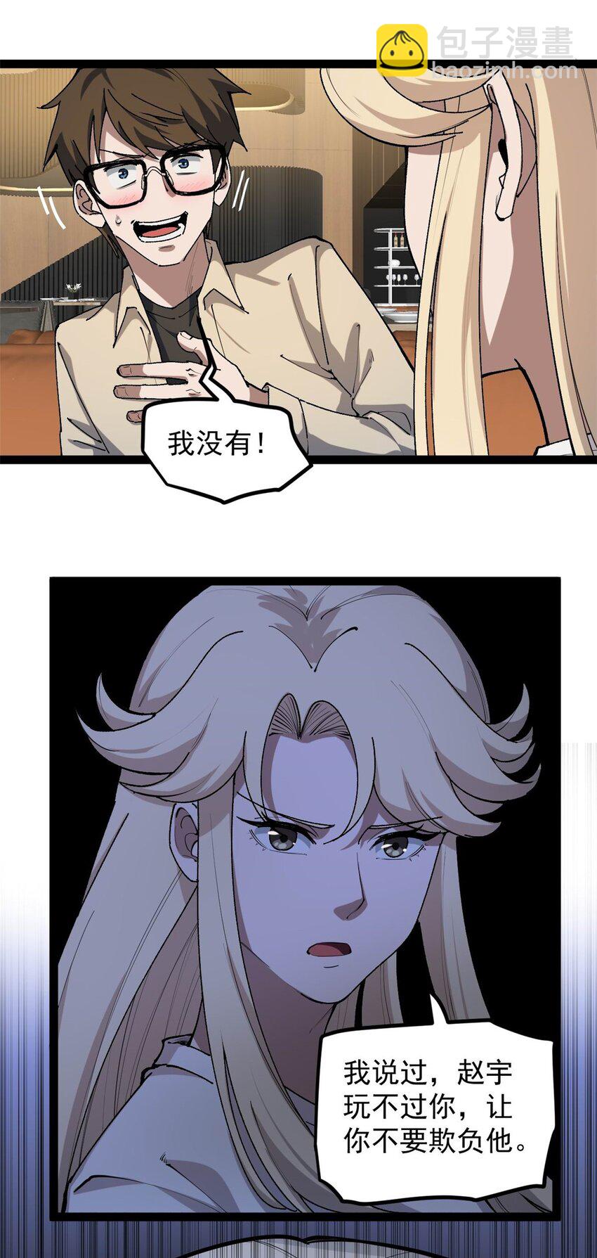 33 赵宇又被坑13