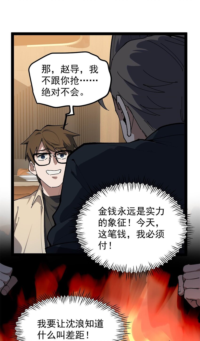 33 赵宇又被坑35