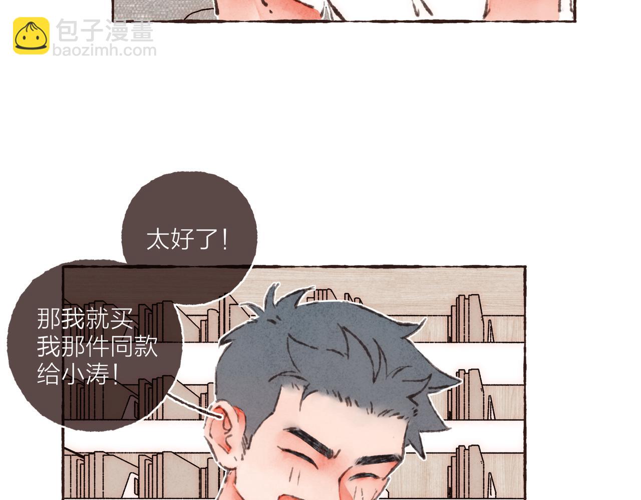 第21话 学长想要偷袭我9