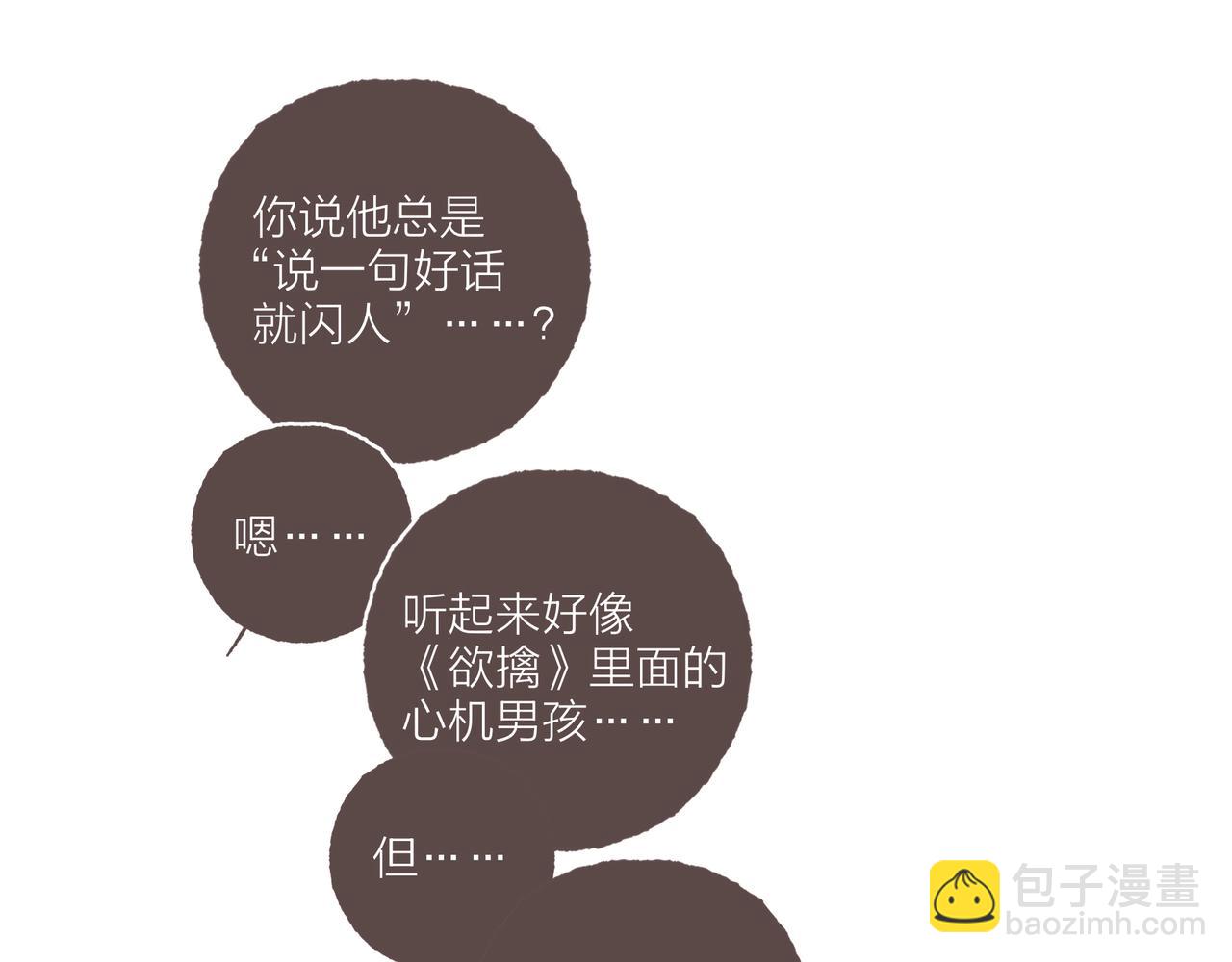第27话 营造你的距离感136