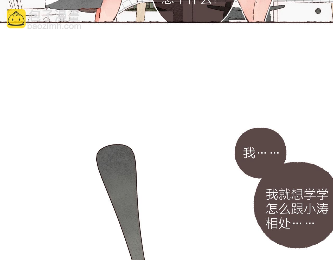 第27话 营造你的距离感19