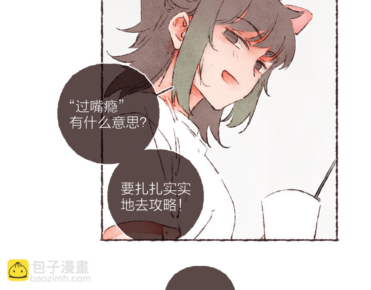 第27话 营造你的距离感29
