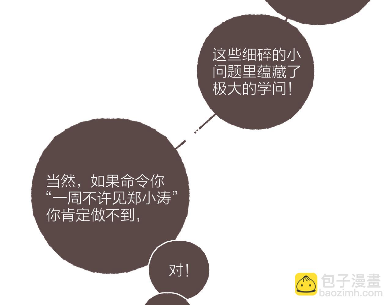 第27话 营造你的距离感42