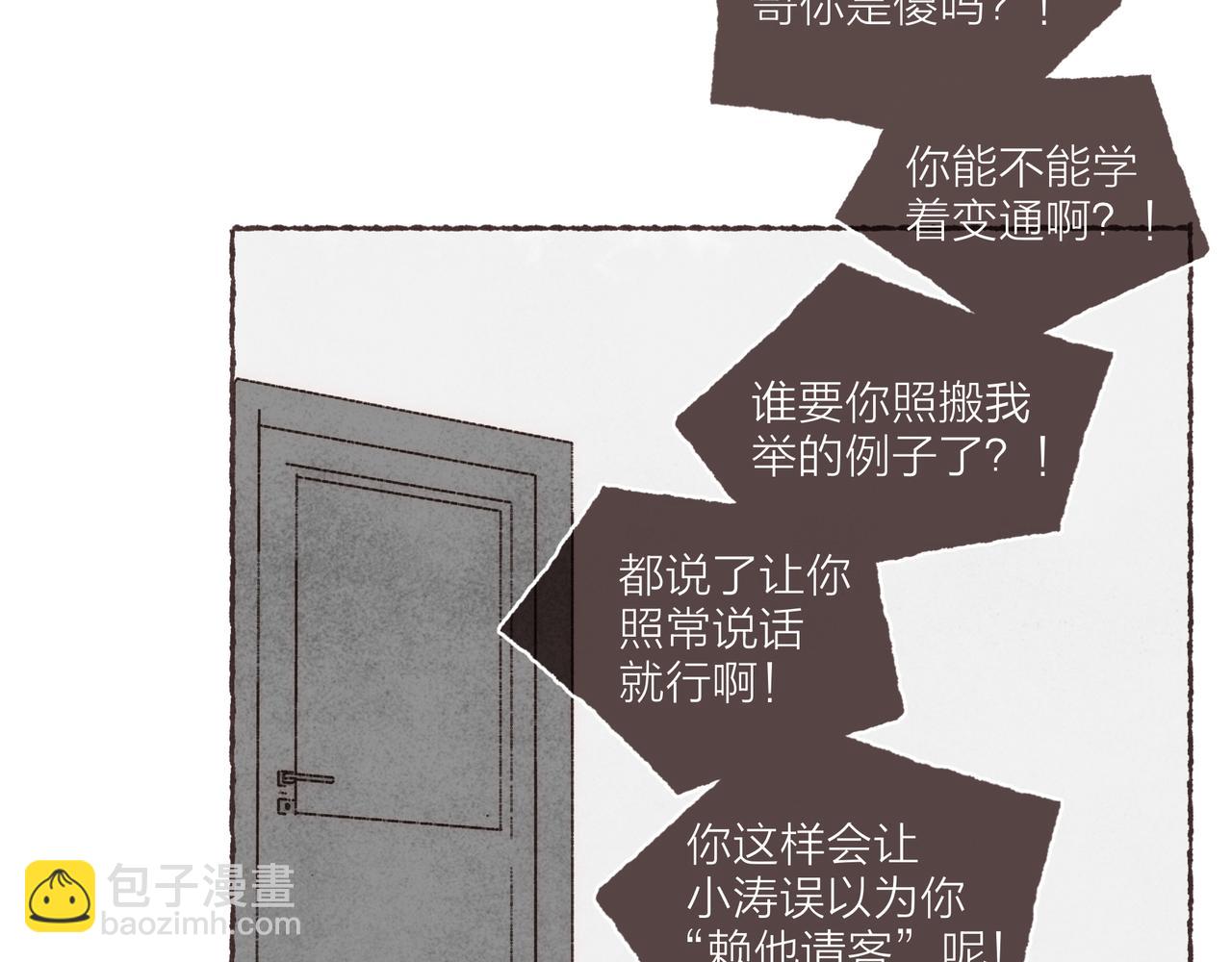 第27话 营造你的距离感82