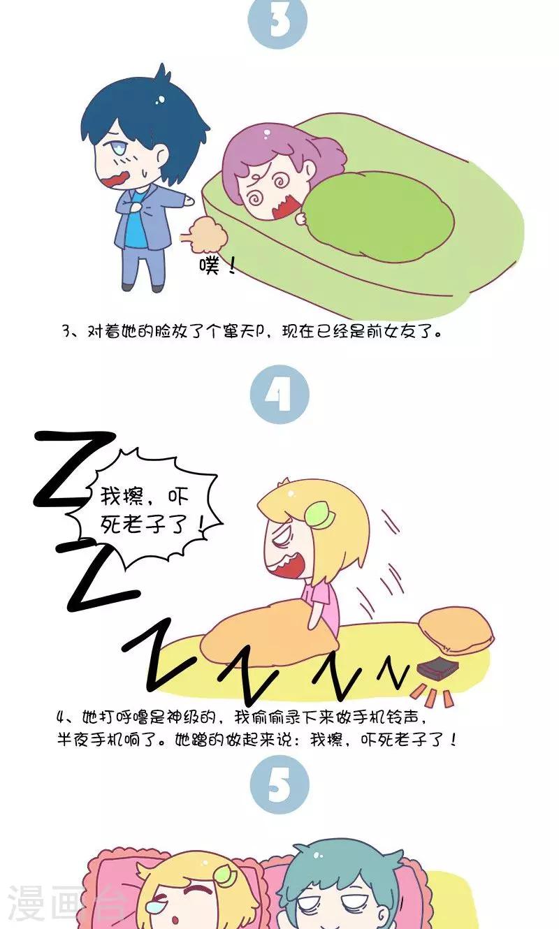 第1话 趁女票睡着后，你对她做过哪些丧心病狂的事儿?1