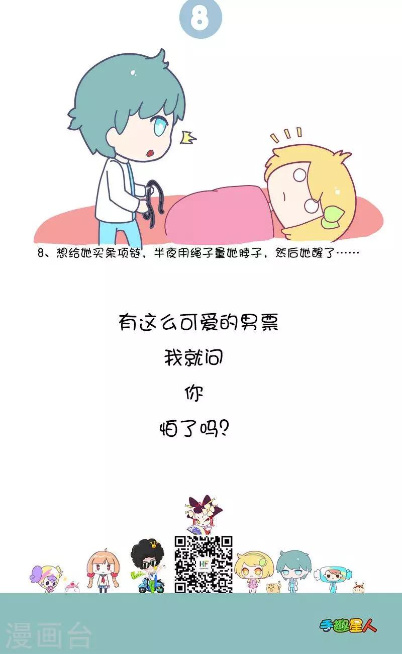 第1话 趁女票睡着后，你对她做过哪些丧心病狂的事儿?3