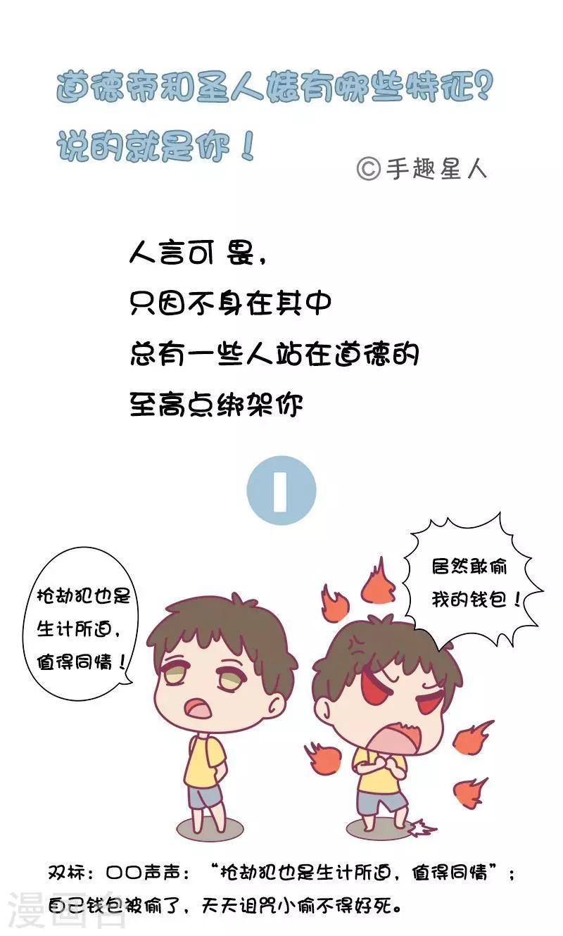 第3话 道德帝和圣人婊0