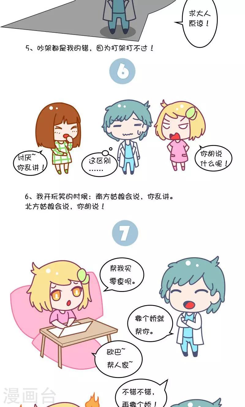 第4话 跟北方妹子谈恋爱是种怎样的体验?2