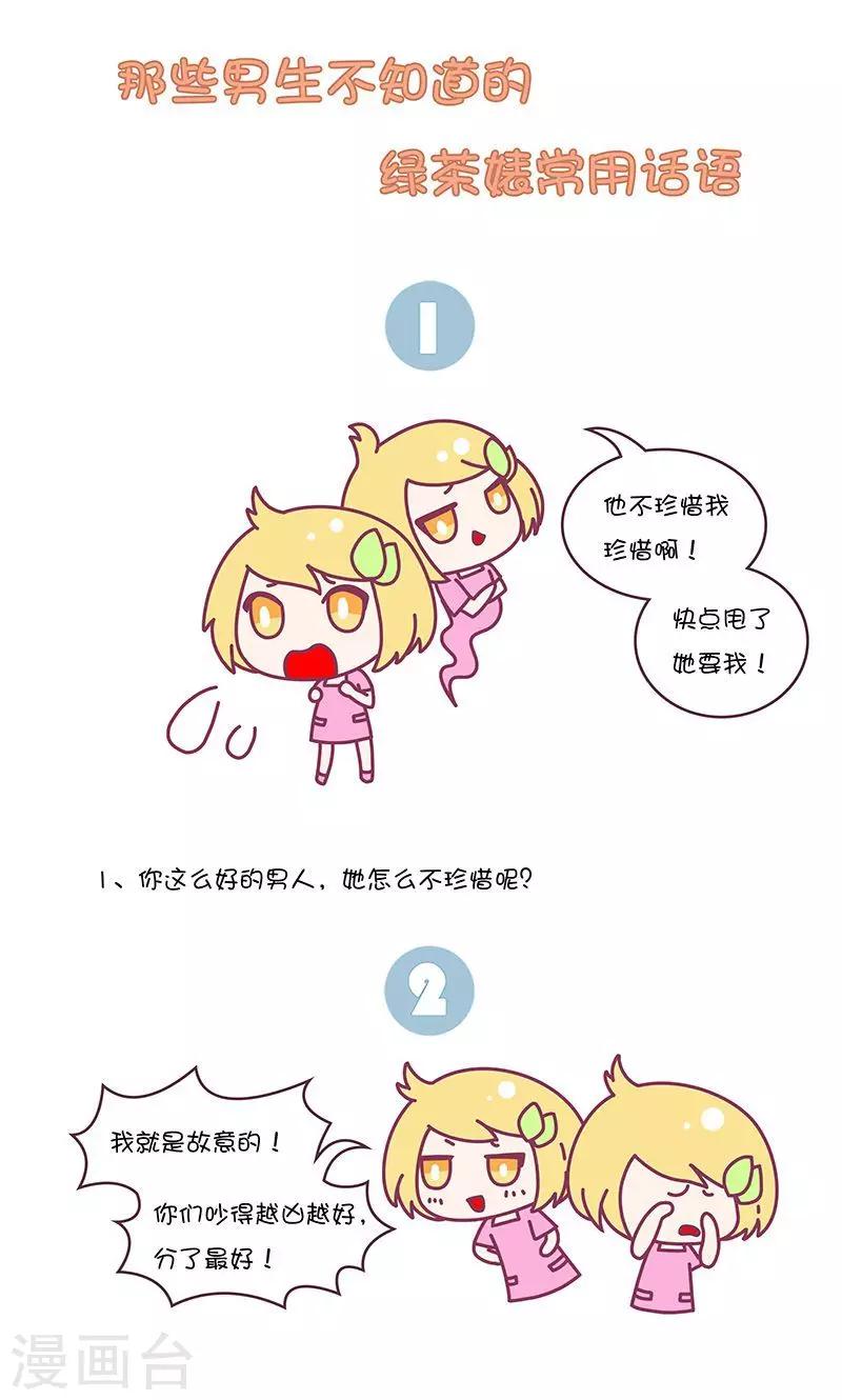 第11话 那些男生不知道的绿茶婊常用话语0