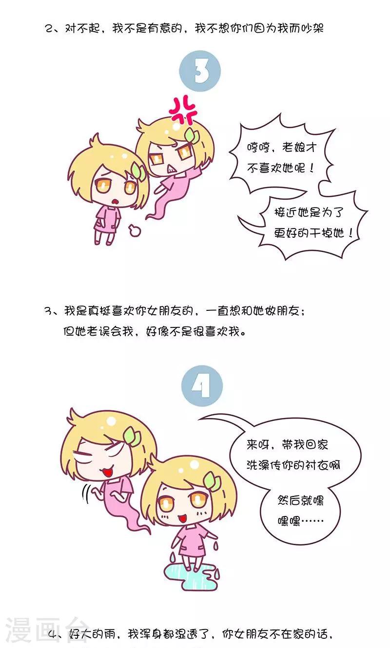 第11话 那些男生不知道的绿茶婊常用话语1