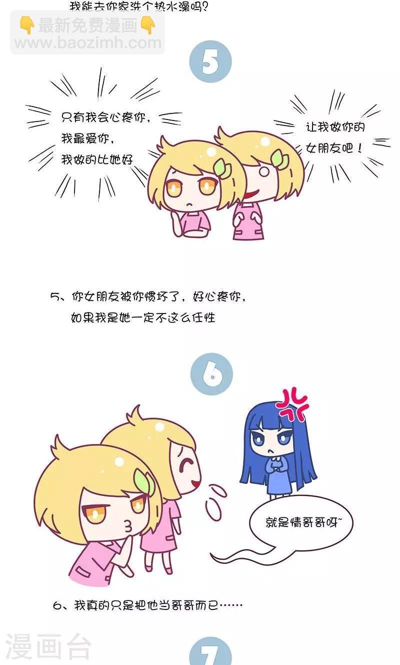 第11话 那些男生不知道的绿茶婊常用话语2