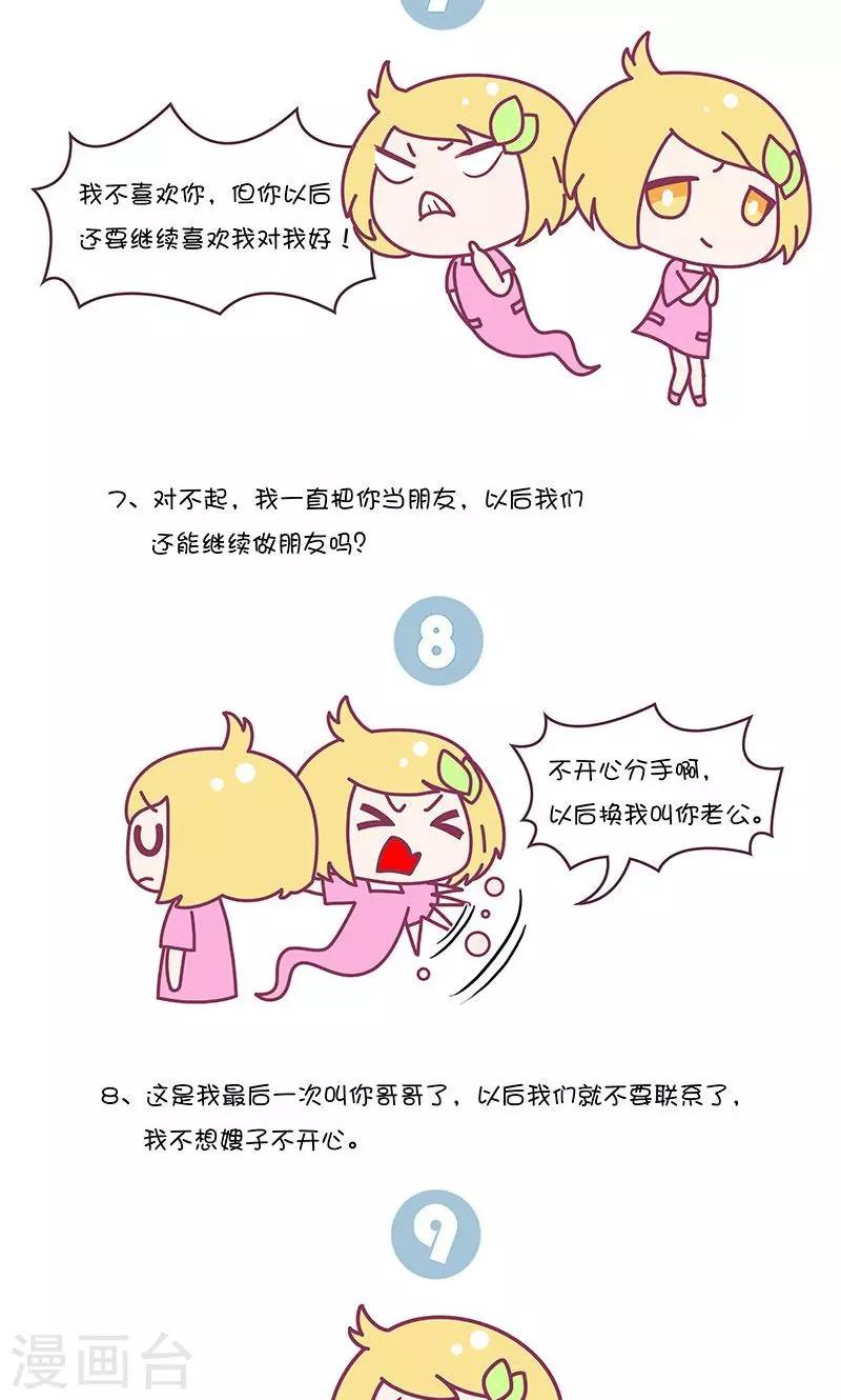 第11话 那些男生不知道的绿茶婊常用话语3