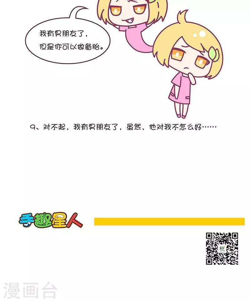 第11话 那些男生不知道的绿茶婊常用话语4