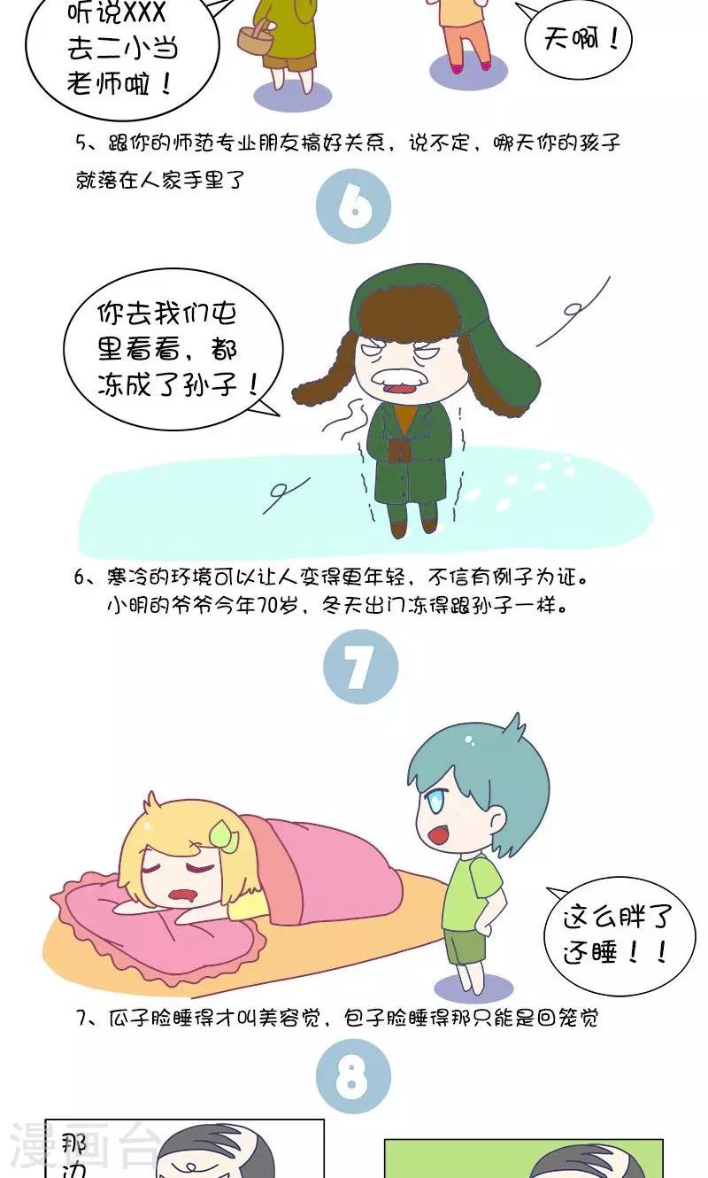第12话 那些让人无言以对的大实话!2