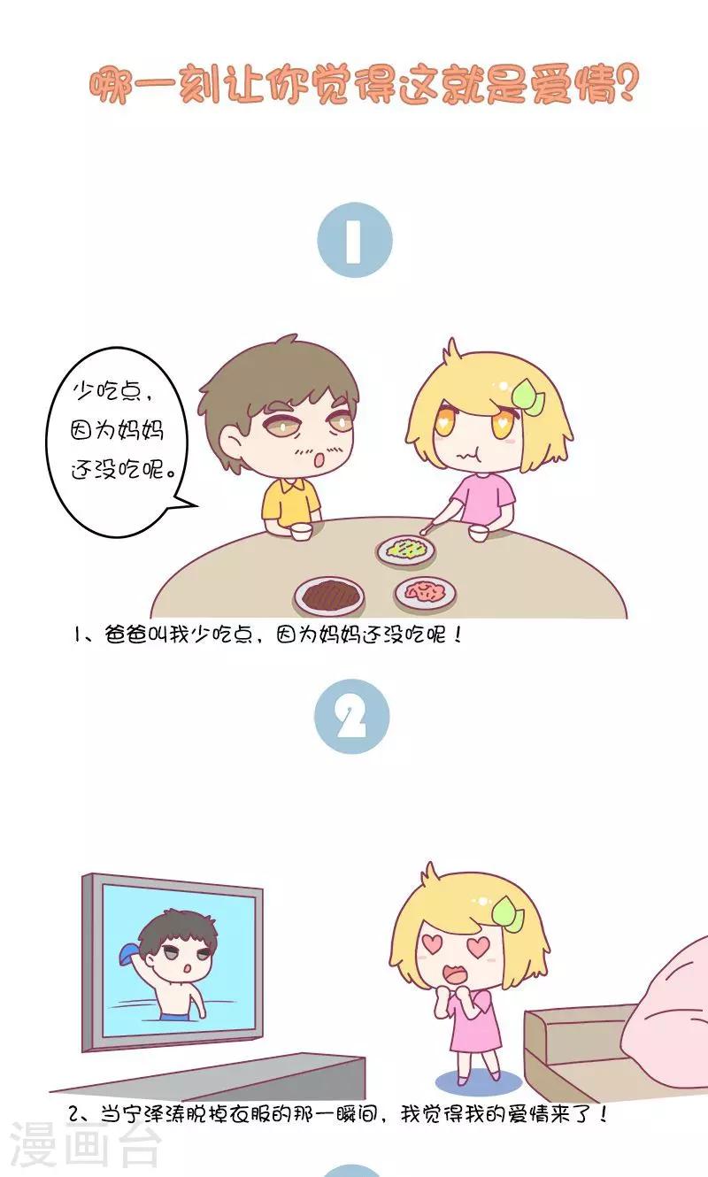 第13话 那一刻让你觉得这就是爱情0