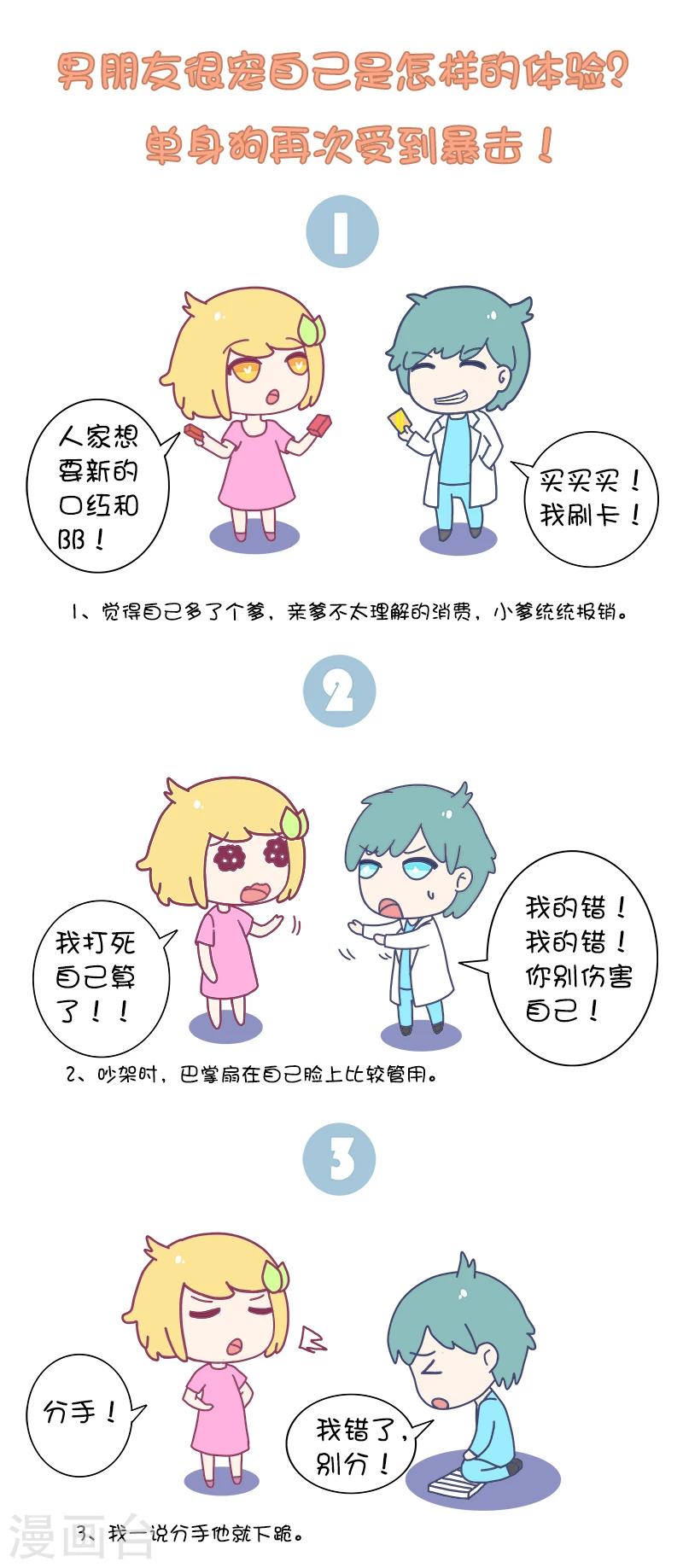 第14话 男朋友很宠自己是怎样的体验?单身狗再次受到暴击0