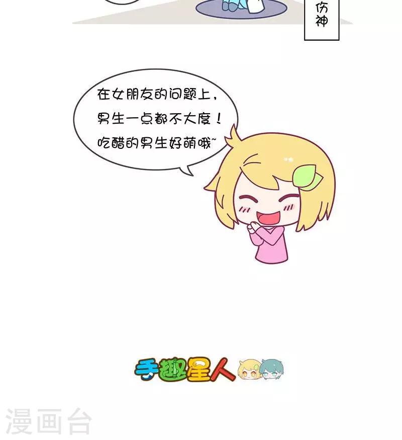 第15话 男生吃醋什么样儿3