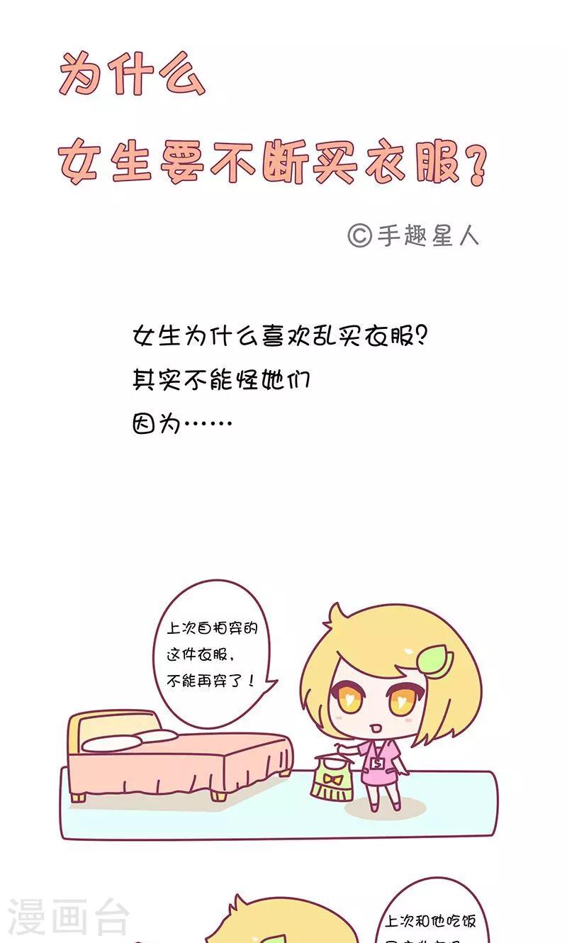 第19话 女生为什么要不断买衣服0