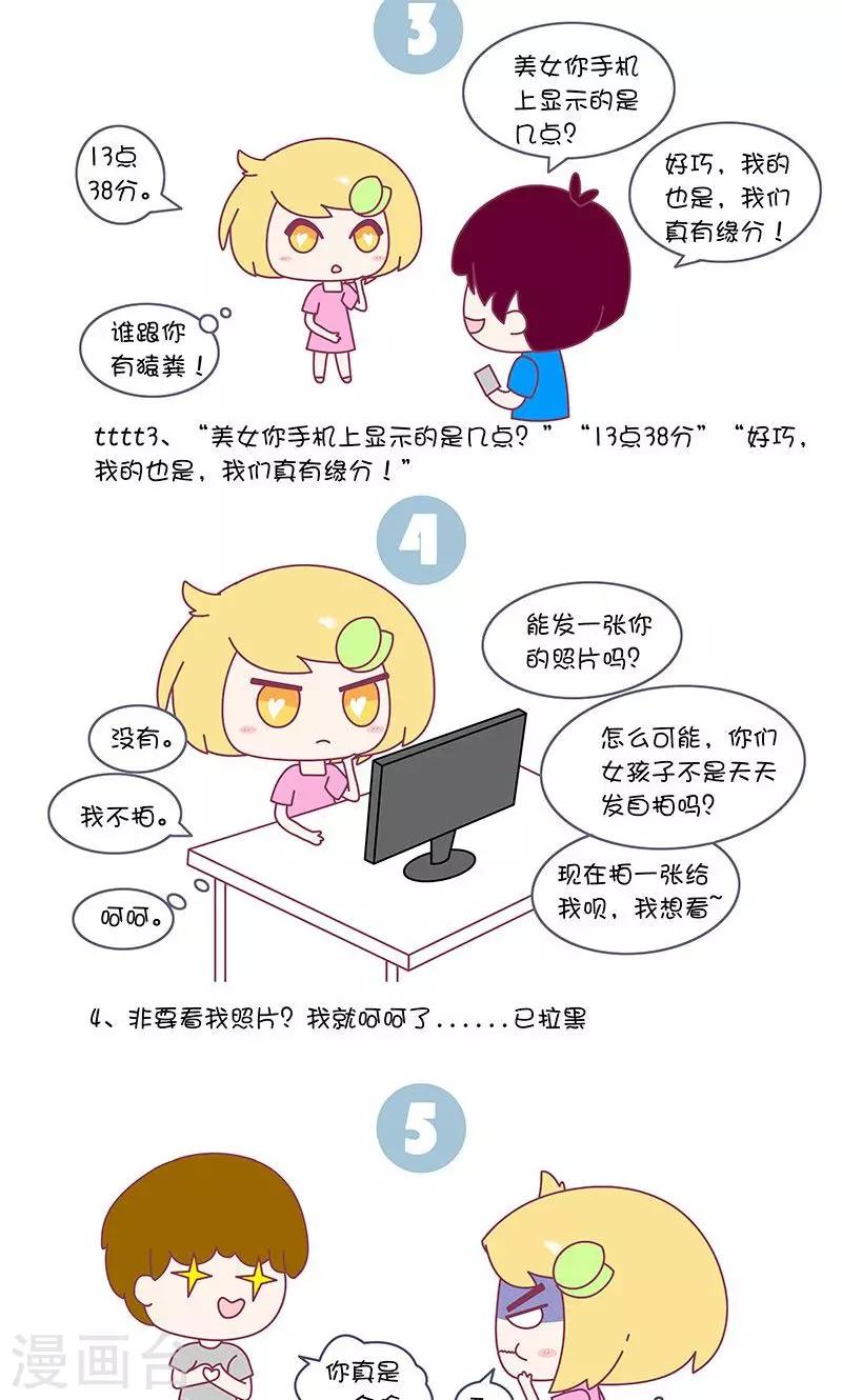 第21话 情商低的男人就别强行撩妹了,好吗?1