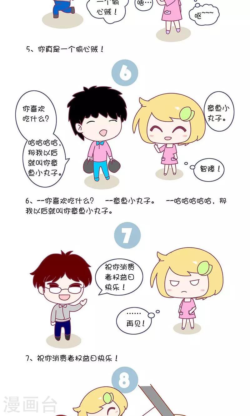 第21话 情商低的男人就别强行撩妹了,好吗?2