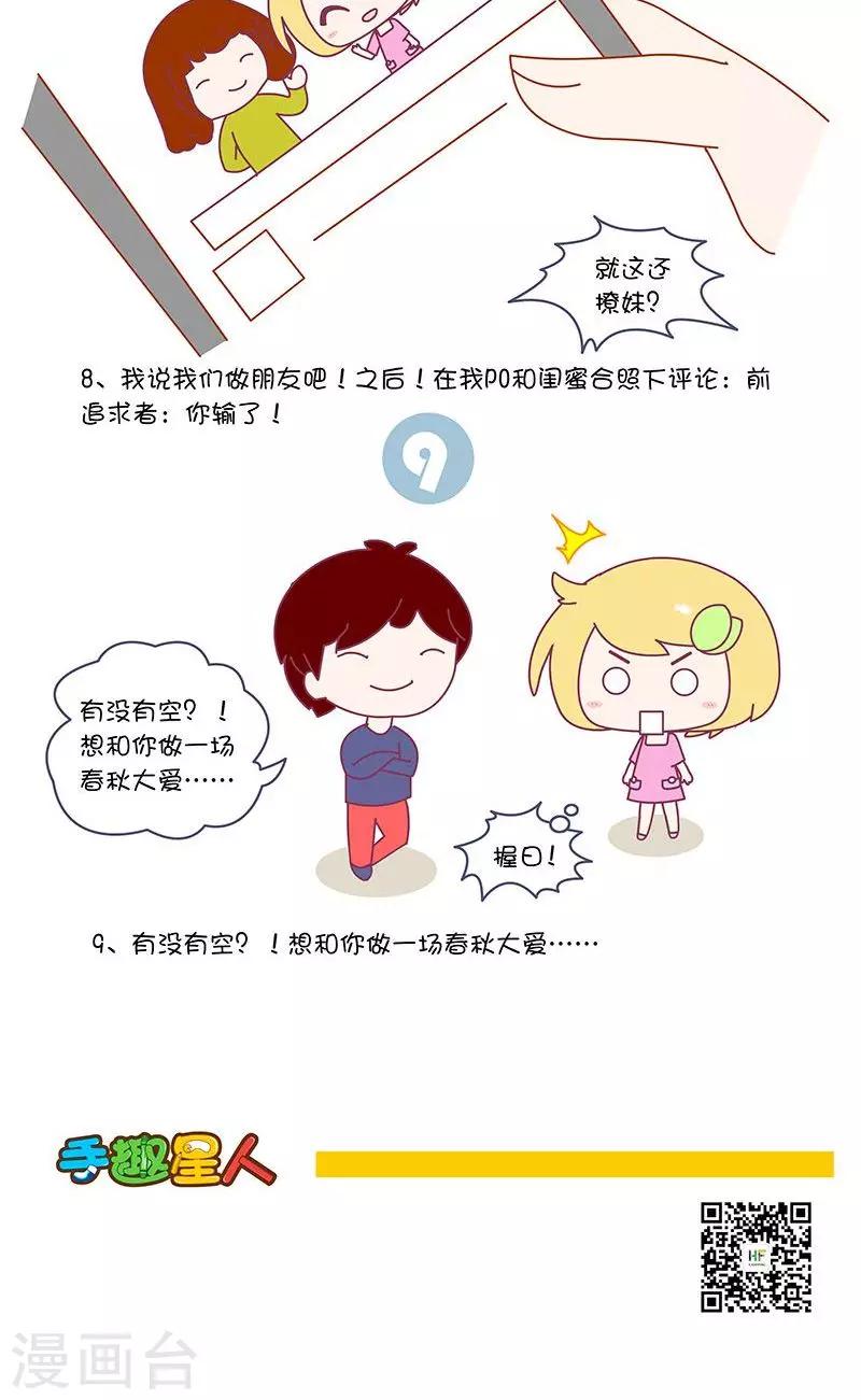 第21话 情商低的男人就别强行撩妹了,好吗?3
