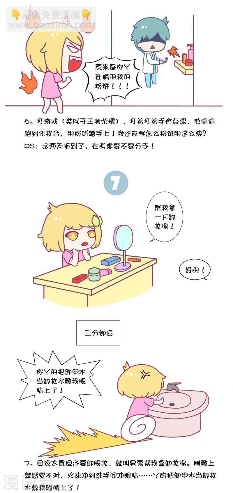 第24话 傻缺男友眼中的化妆品2
