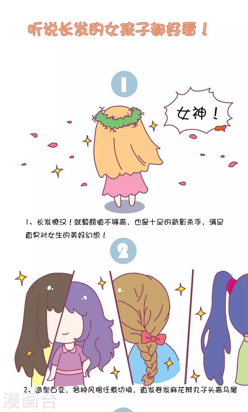 第26话 听说长发的女孩子都好看!0