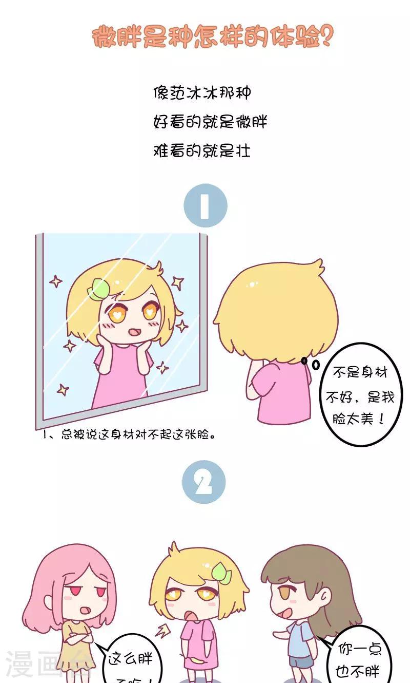 第27话 微胖是种怎样的体验?0