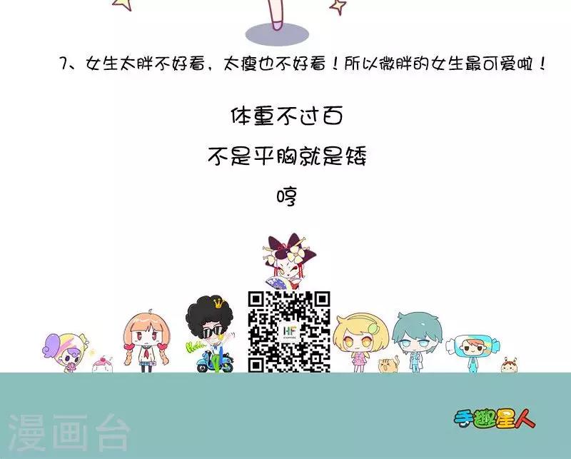 第27话 微胖是种怎样的体验?3