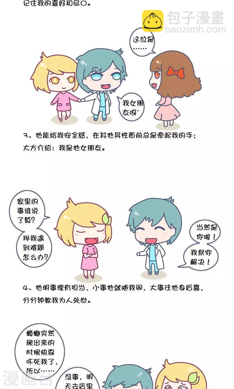 第28话 为什么女生喜欢成熟的男人?1