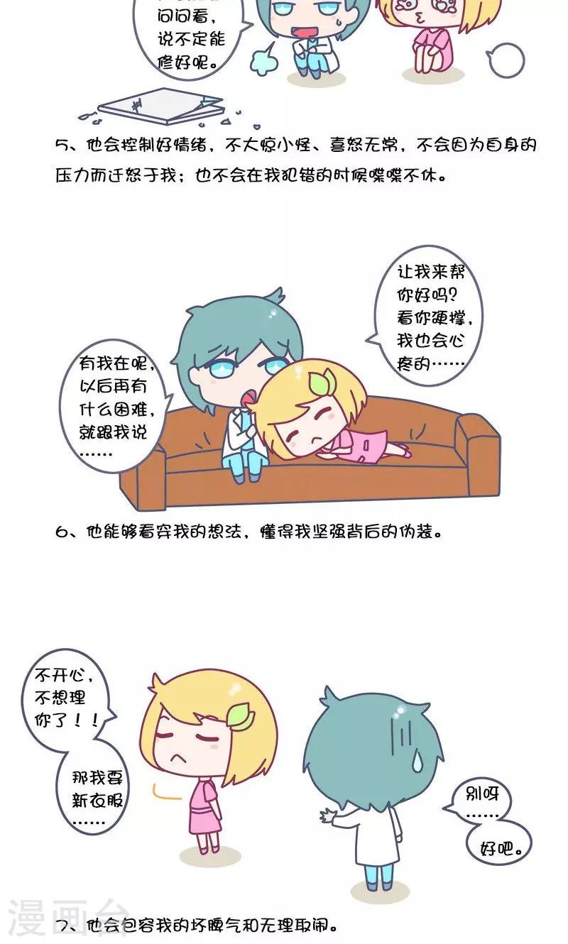 第28话 为什么女生喜欢成熟的男人?2