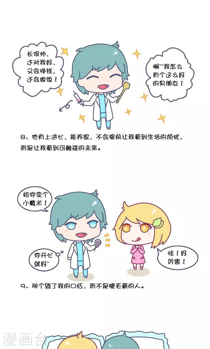 第28话 为什么女生喜欢成熟的男人?3