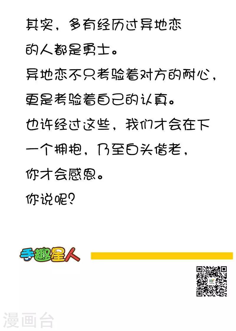 第29话 异地恋到底有多不容易?4