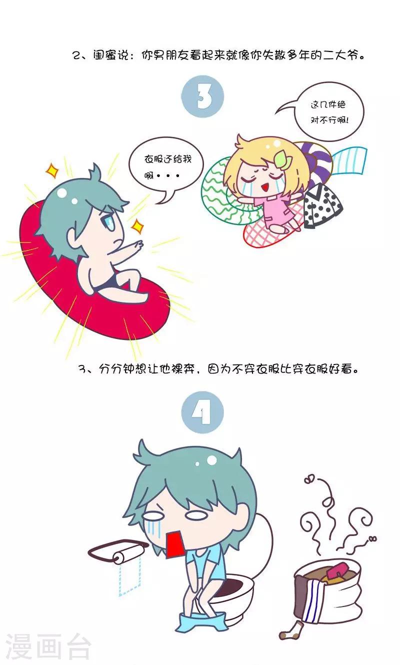 第30话 有个不会穿衣服的男朋友1