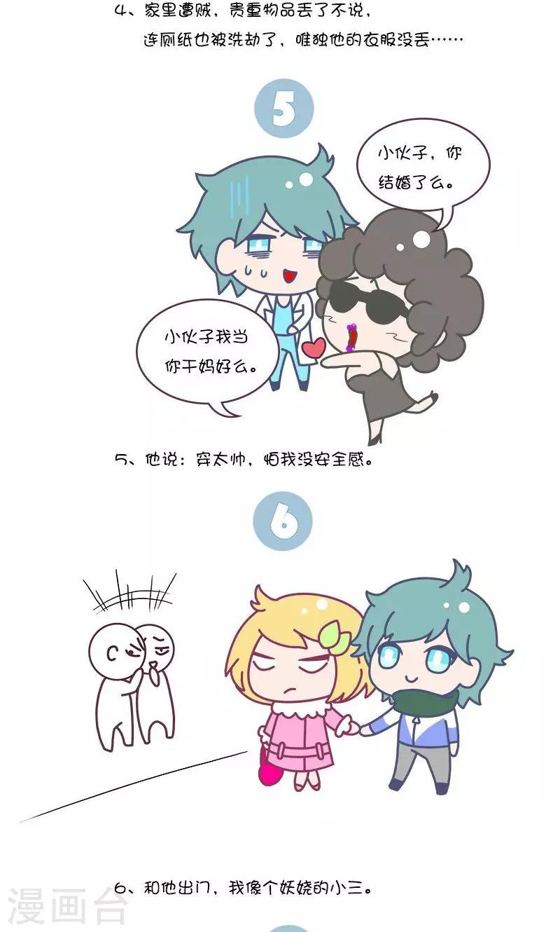 第30话 有个不会穿衣服的男朋友2