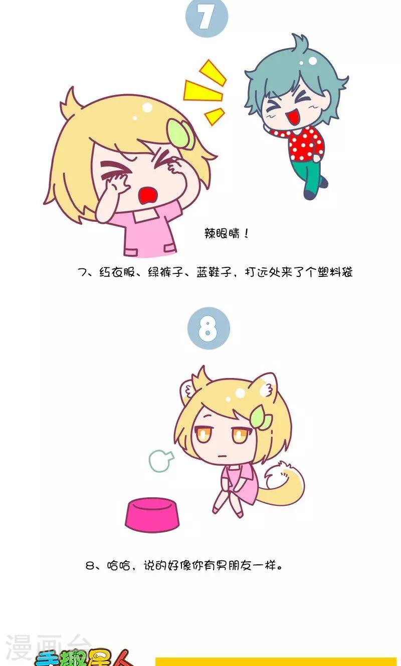第30话 有个不会穿衣服的男朋友3