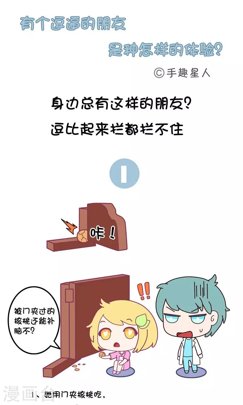第32话 有个逗逼朋友,80 -90品质 白底条漫建议用90品质,彩底用70品质0